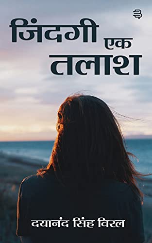 Stock image for Zindagi Ek Talash (Hindi Edition) for sale by Book Deals