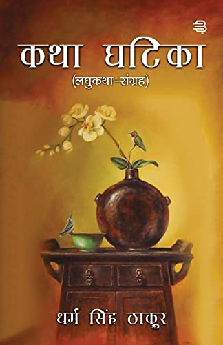 Beispielbild fr Katha Ghatika (Hindi Edition) zum Verkauf von Lucky's Textbooks