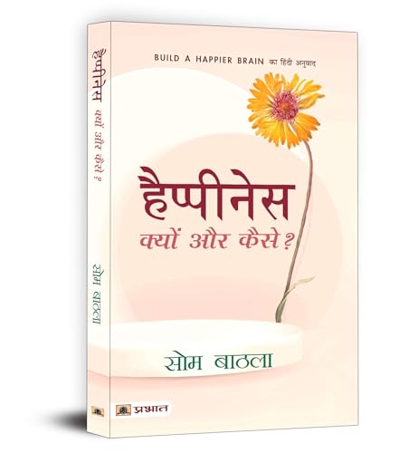 Beispielbild fr Happiness "ह प प न स:   य    र . Brain) Book - Som Bathla (Hindi Edition) [Soft Cover ] zum Verkauf von booksXpress