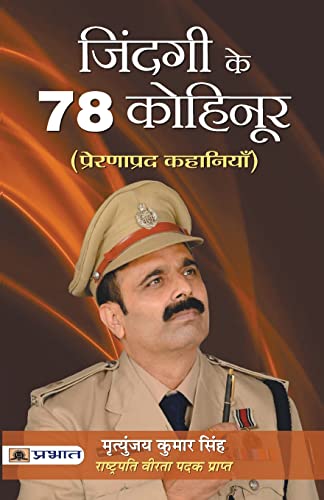 Stock image for Zindagi Ke 78 Kohinoor for sale by Books Puddle