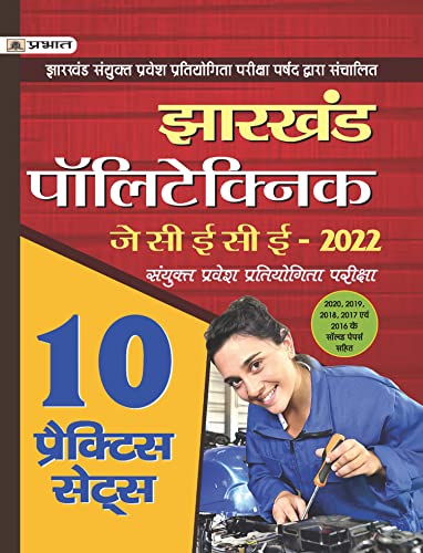 Stock image for Jharkhand Polytechnic Sanyukt Pravesh Pratiyogita Pariksha JCECE Combined Entrance Competitive Examination 2022 10 Sets for sale by Books Puddle