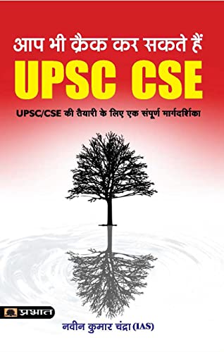 Stock image for Aap Bhi Crack Kar Sakte Hain UPSC CSE for sale by dsmbooks