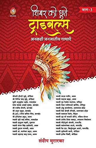 Stock image for Shikhar Ko Chute Tribals Bhag: 3 (Hindi Edition) for sale by GF Books, Inc.