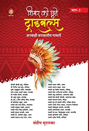 9789390916641: Shikhar Ko Chute Tribals Bhag: 3 (Hindi Edition)