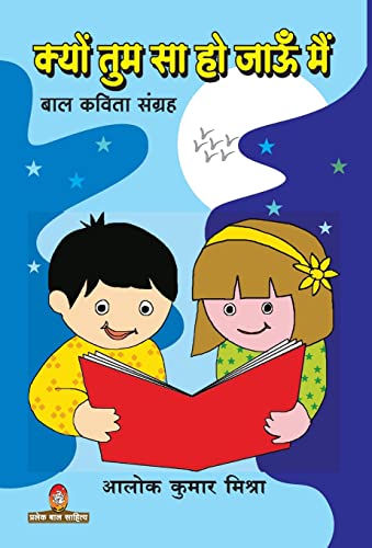 Stock image for Kyun Tum Sa Ho Jaun Me (Hindi Edition) for sale by Lucky's Textbooks