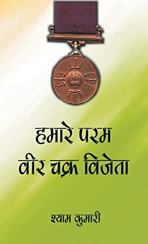Stock image for Hamare Param Veer Chakra Vijeta (Hindi Edition) for sale by Big River Books