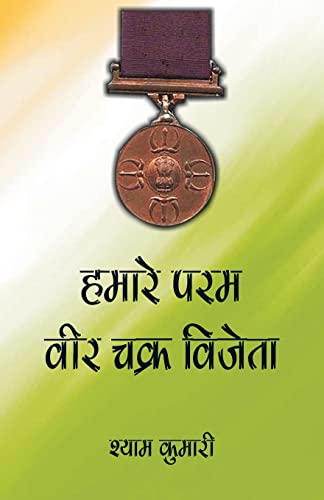 Stock image for Hamare Param Veer Chakra Vijeta (Hindi Edition) for sale by GF Books, Inc.