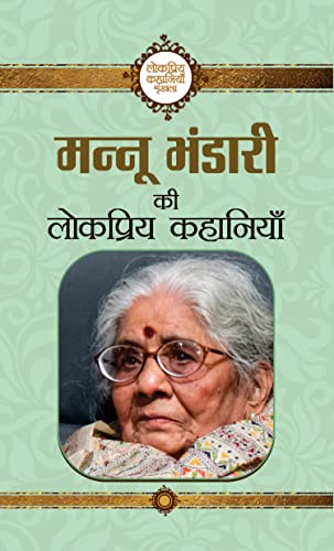 Stock image for Mannu Bhandar Ki Lokpriya Kahaniyan (Hindi Edition) for sale by dsmbooks