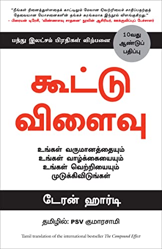Beispielbild fr The Compound Effect (Tamil) zum Verkauf von Books Puddle