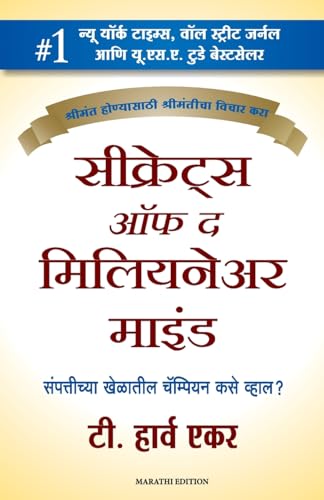 9789390924165: SECRETS OF THE MILLIONAIRE MIND (Marathi Edition)