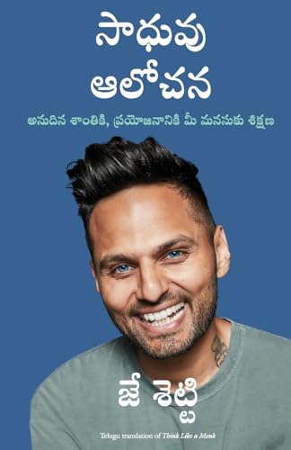 Stock image for Think Like a Monk (Telugu) for sale by Books Puddle