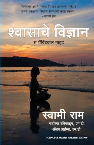 Stock image for Science of Breath: A Practical Guide (Marathi) for sale by Books Puddle