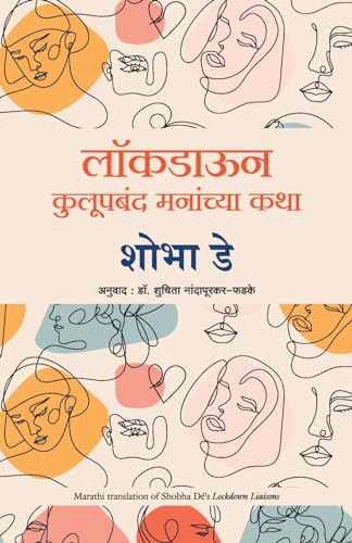 Stock image for LOCKDOWN LIASIONS (Marathi Edition) for sale by California Books