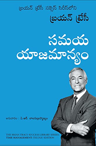 Beispielbild fr Time Management (Telugu Edition) zum Verkauf von Books Puddle