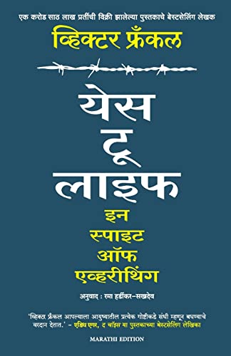 Stock image for YES TO LIFE INSPITE OF EVERYTHING (Marathi Edition) for sale by Books Puddle