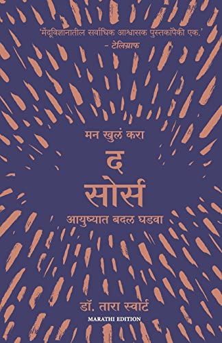 Stock image for The Source (Marathi Edition) for sale by California Books