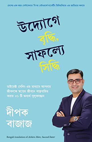 Stock image for Achieve More Succeed Faster (Bengali) for sale by Books Puddle