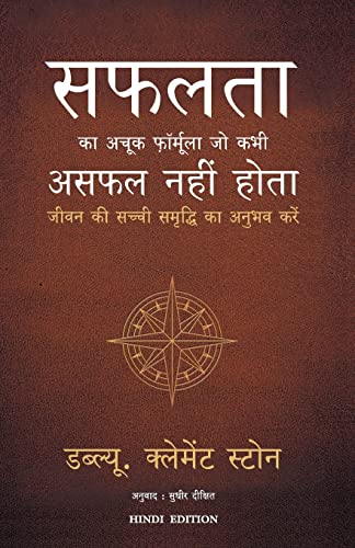 Beispielbild fr The Success System That Never (Hindi Edition) zum Verkauf von Lucky's Textbooks