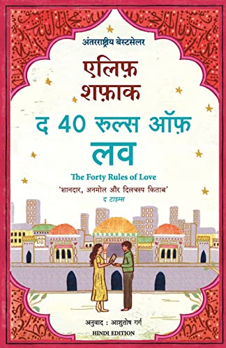 Stock image for THE FORTY RULES OF LOVE for sale by WorldofBooks