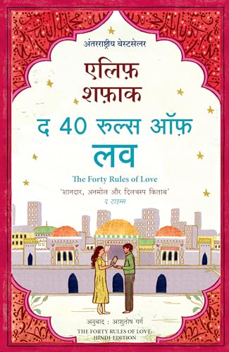 Stock image for THE FORTY RULES OF LOVE (Hindi Edition) for sale by GF Books, Inc.