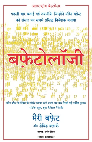 Stock image for Buffettology (Hindi Edition) for sale by GF Books, Inc.