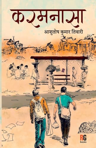 Stock image for Karamnasa (Hindi Edition) [Soft Cover ] for sale by booksXpress