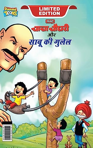 9789390950164: Chacha Chaudhary Aur Sabu ki Gulel (चाचा चौधरी और साबू ... (Hindi Edition)