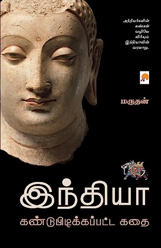 Stock image for நதியா . Kandupidikkapatta Kathai (Tamil Edition) [Soft Cover ] for sale by booksXpress
