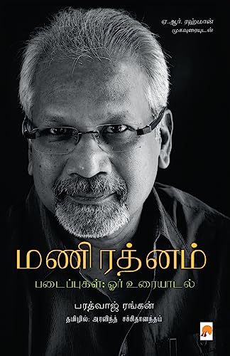 Stock image for Mani Ratnam Padaippugal- Orr Uraiyaadal /  ;   for sale by GreatBookPrices