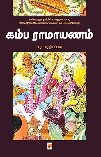 Stock image for Kamba Ramayanam /   for sale by GreatBookPrices