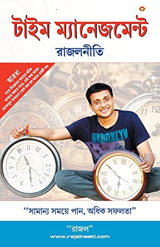 Stock image for Rajal Neeti Time Management: Time Management (Bangla): Time Management (Bangla) for sale by Books Puddle