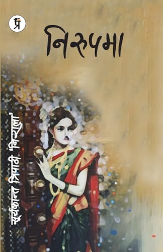 Stock image for Nirupama (Hindi Edition) for sale by GF Books, Inc.