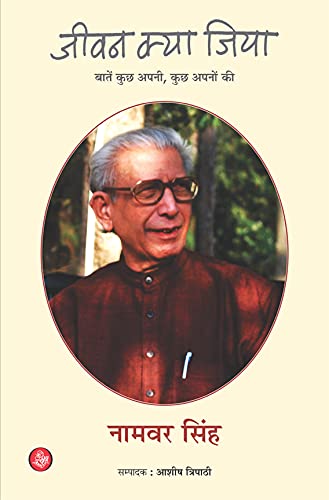 Immagine dell'editore per Jeevan Kya Jiya : Baate Kuchh Apni, Kuchh Apno Ki venduto da Biblios