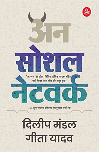 Stock image for Unsocial Network (Hindi) for sale by Books in my Basket