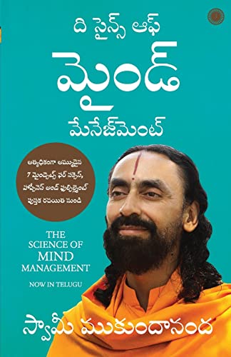 Stock image for The Science of Mind Management (Telugu Edition) for sale by Books Puddle