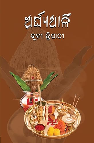 Stock image for ?????????? (Oriya Edition) for sale by GF Books, Inc.