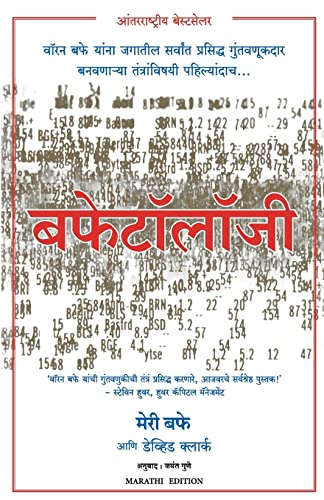 Imagen de archivo de BUFFETTOLOGY (Marathi Edition) a la venta por Lucky's Textbooks