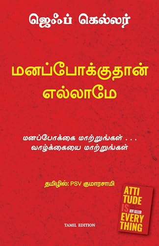 Beispielbild fr Attitude is Everything (Tamil) zum Verkauf von Books Puddle