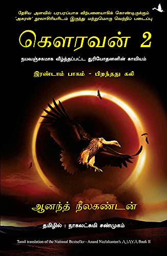Beispielbild fr Ajaya 2 (Tamil) zum Verkauf von Books Puddle