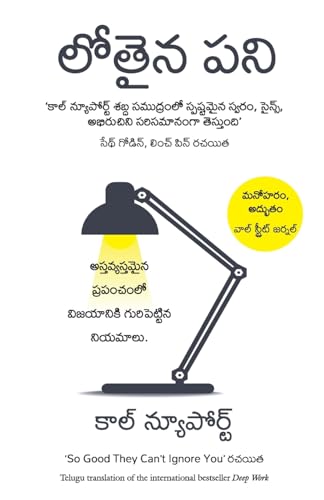 9789391242695: DEEP WORK: Rules for Focussed Success in a Distracted World (Telugu Edition)