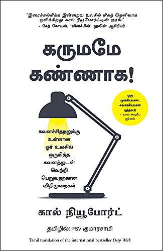 Imagen de archivo de Deep Work: Rules for Focused Success in a Distracted World (Tamil) a la venta por Books Puddle