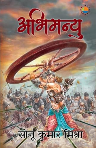 Stock image for Abhimanyu for sale by GreatBookPrices