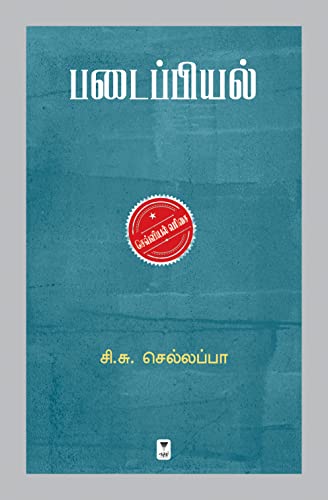 Stock image for Padaippiyal (Tamil Edition) for sale by Lucky's Textbooks