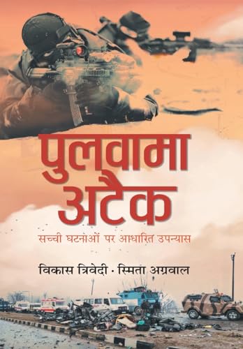 Stock image for Pulwama Attack (Hindi Edition) for sale by GF Books, Inc.