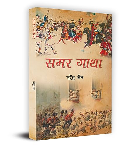 Beispielbild fr Samar Gatha (Hindi Edition) zum Verkauf von GF Books, Inc.