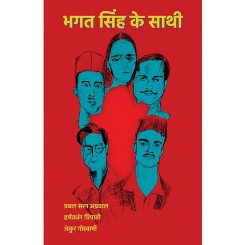 Stock image for Bhagat Singh Ke Saathi (Hindi) (Paperback) [Soft Cover ] for sale by booksXpress
