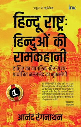 Stock image for Hindus In Hindu Rashtra (Hindi) for sale by Books Puddle