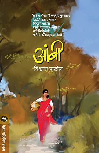 Imagen de archivo de Aambi (Marathi Edition) a la venta por Books Unplugged