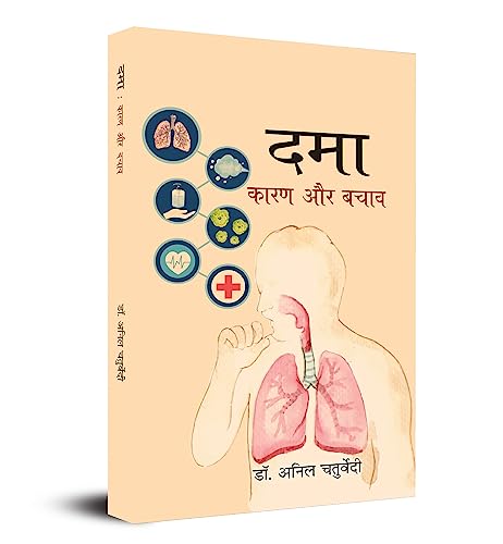Stock image for Dama: Karan Aur Bachav (Asthma Causes and Prevention Hindi Edition) for sale by GF Books, Inc.