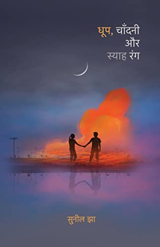 Stock image for Dhoop Chandani Aur Syaah for sale by Books Unplugged
